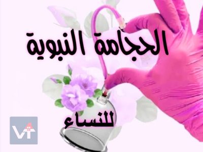 Esthétique & Cosmétique | Bio Zahra